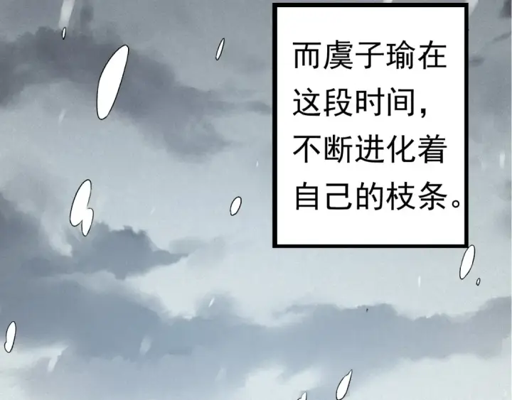 漫画《从大树开始的进化》第22话 最强的新人第146张图