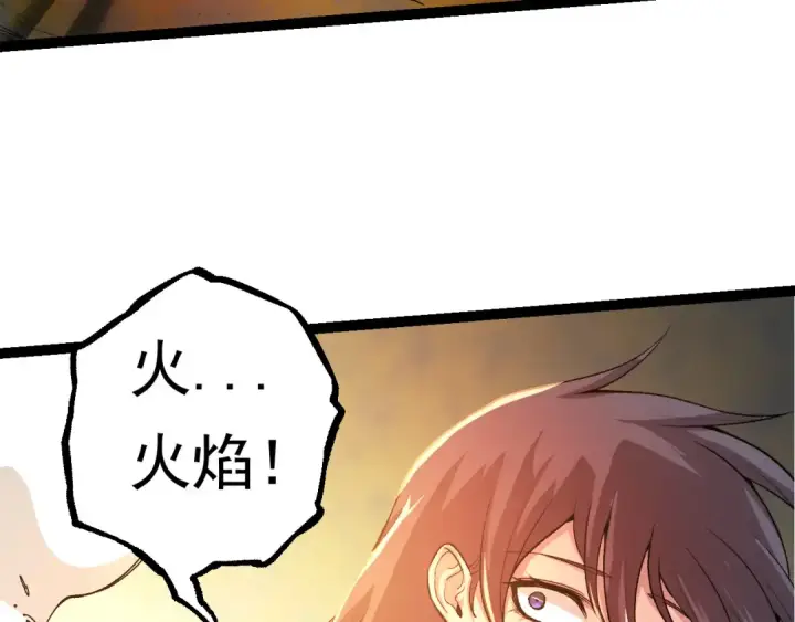 漫画《从大树开始的进化》第22话 最强的新人第23张图