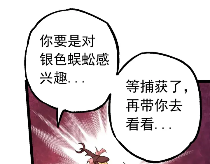 漫画《从大树开始的进化》第23话 新的危机第101张图