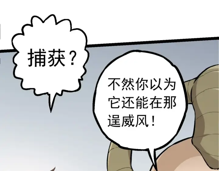 漫画《从大树开始的进化》第23话 新的危机第103张图