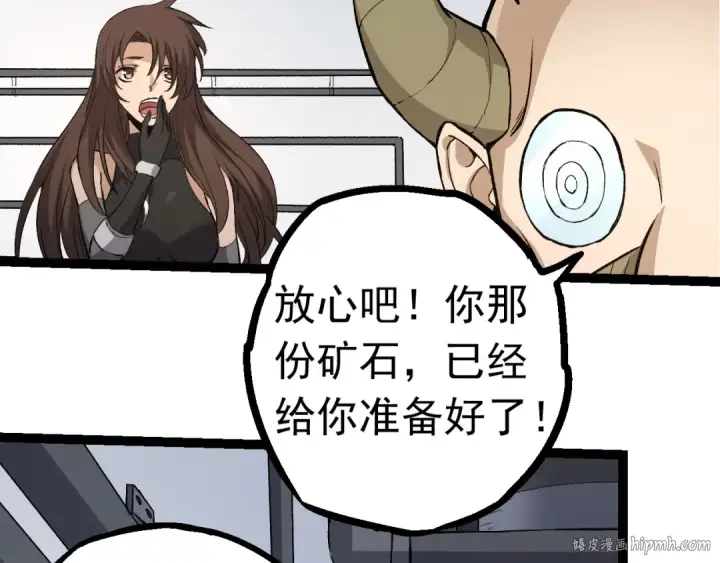 漫画《从大树开始的进化》第23话 新的危机第104张图