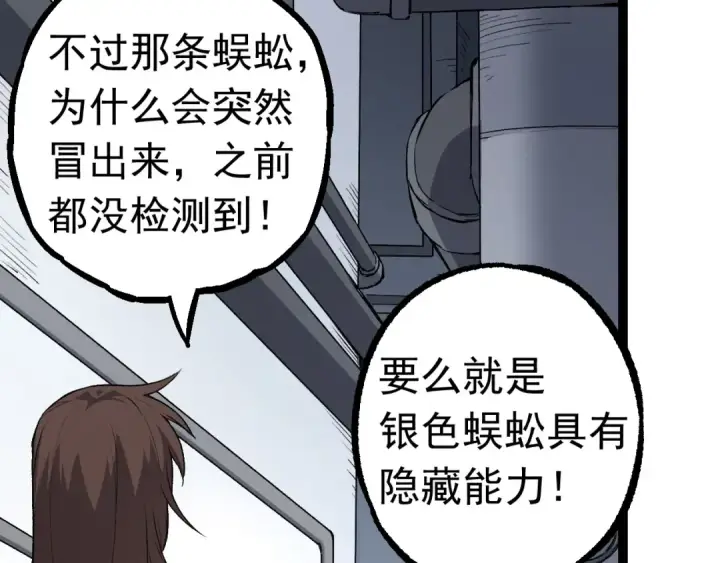 漫画《从大树开始的进化》第23话 新的危机第105张图