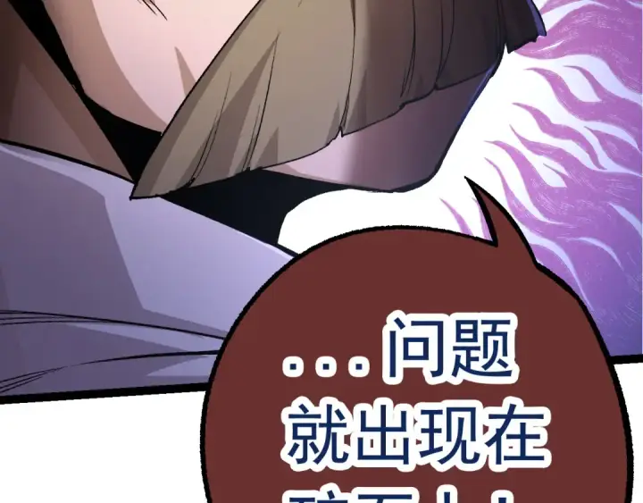 漫画《从大树开始的进化》第23话 新的危机第108张图