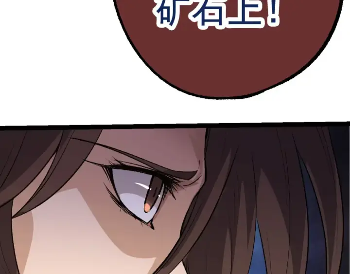 漫画《从大树开始的进化》第23话 新的危机第109张图
