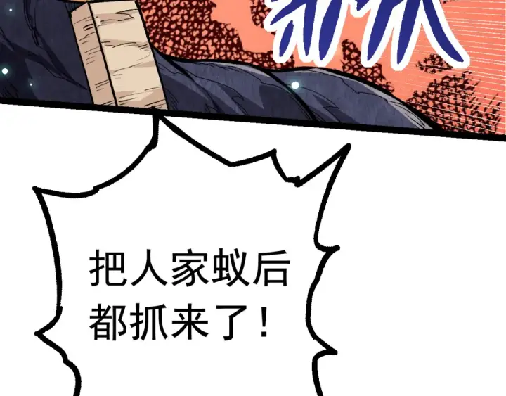 漫画《从大树开始的进化》第23话 新的危机第119张图