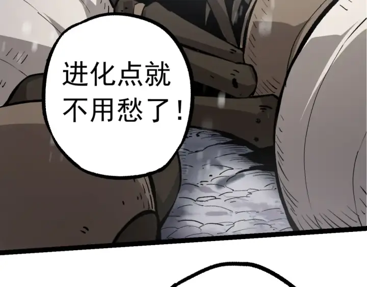 漫画《从大树开始的进化》第23话 新的危机第124张图