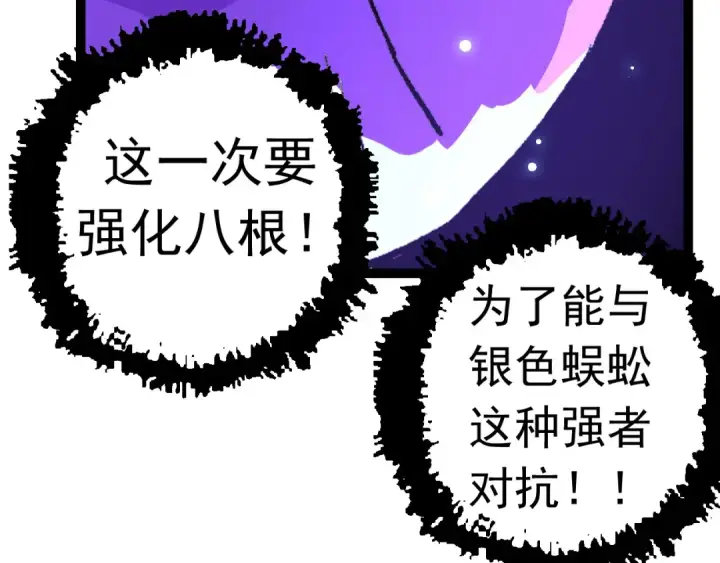 漫画《从大树开始的进化》第23话 新的危机第138张图
