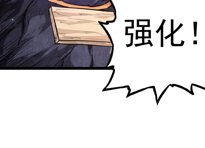漫画《从大树开始的进化》第23话 新的危机第141张图