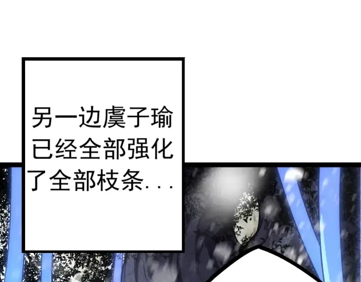 漫画《从大树开始的进化》第23话 新的危机第21张图