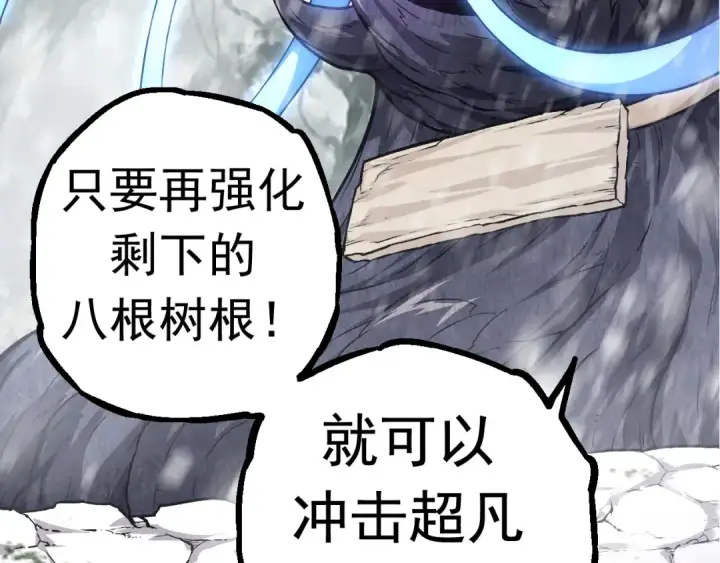 漫画《从大树开始的进化》第23话 新的危机第23张图