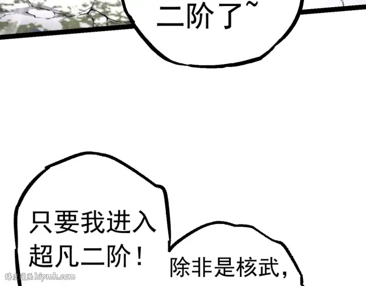 漫画《从大树开始的进化》第23话 新的危机第24张图