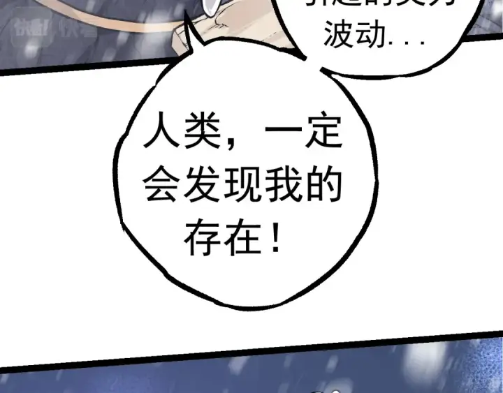 漫画《从大树开始的进化》第23话 新的危机第27张图