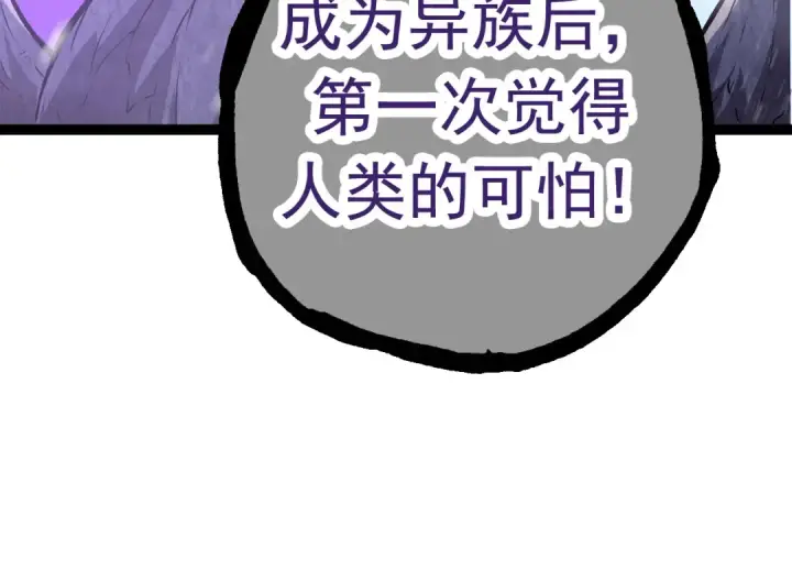 漫画《从大树开始的进化》第23话 新的危机第30张图