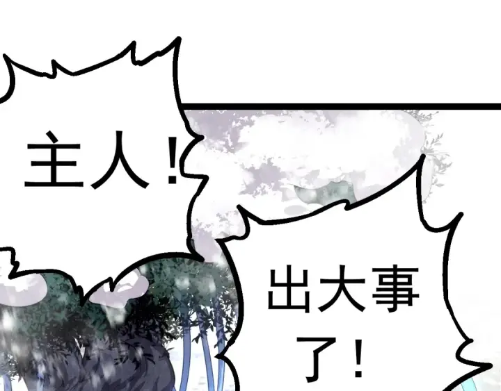漫画《从大树开始的进化》第23话 新的危机第31张图