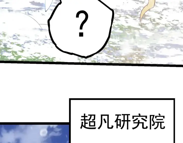 漫画《从大树开始的进化》第23话 新的危机第33张图