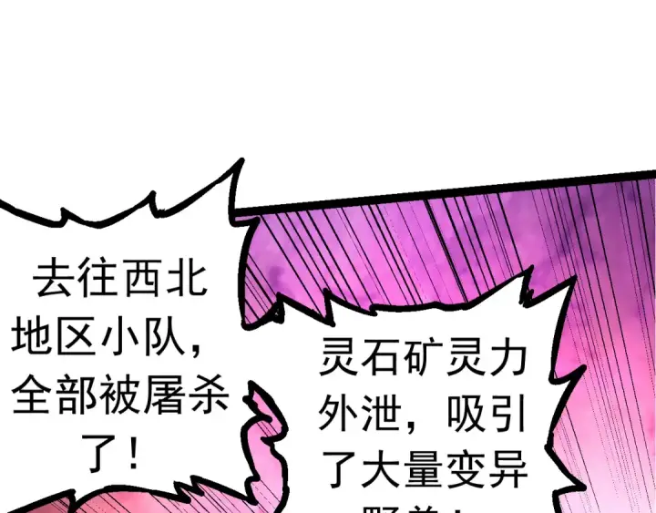 漫画《从大树开始的进化》第23话 新的危机第36张图