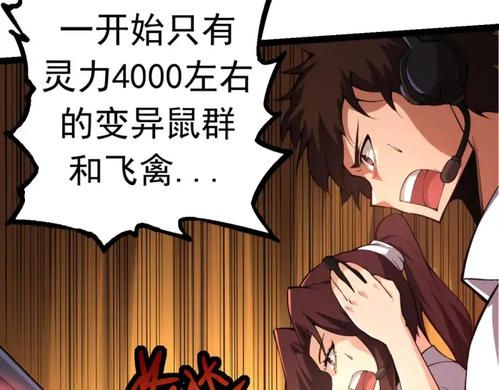 漫画《从大树开始的进化》第23话 新的危机第39张图