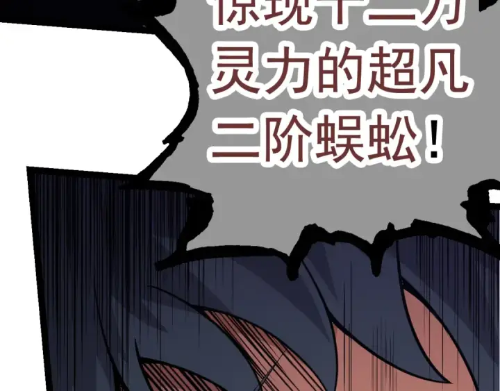 漫画《从大树开始的进化》第23话 新的危机第44张图