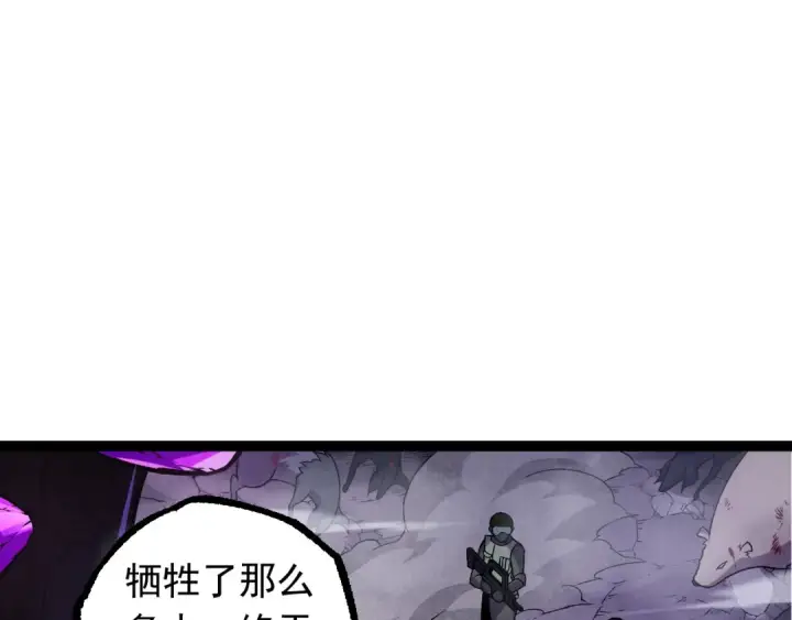 漫画《从大树开始的进化》第23话 新的危机第5张图