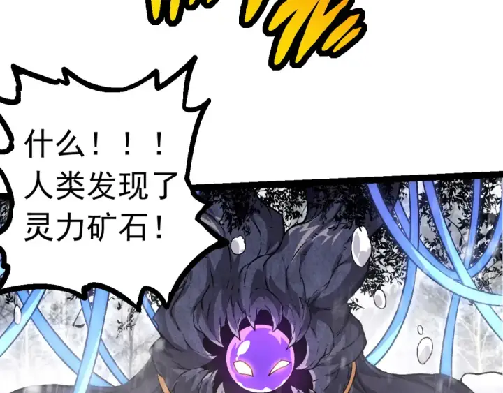 漫画《从大树开始的进化》第23话 新的危机第54张图