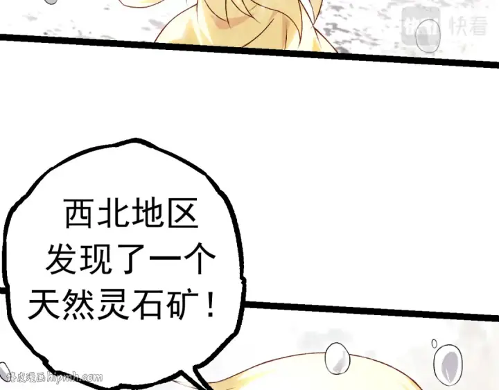漫画《从大树开始的进化》第23话 新的危机第56张图