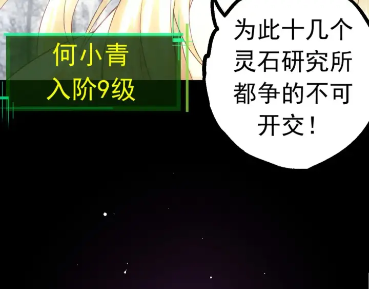 漫画《从大树开始的进化》第23话 新的危机第58张图