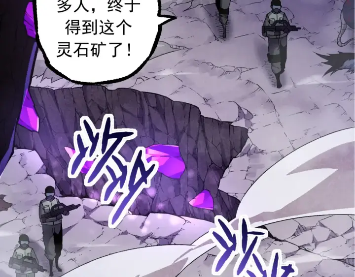 漫画《从大树开始的进化》第23话 新的危机第6张图