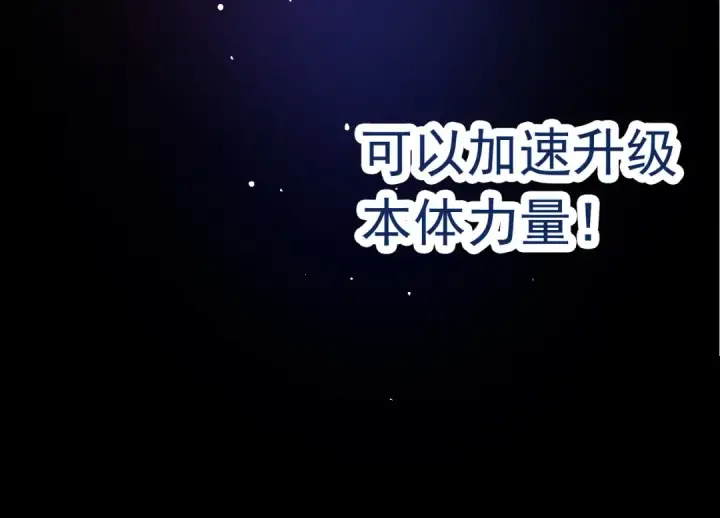 漫画《从大树开始的进化》第23话 新的危机第60张图