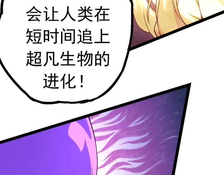 漫画《从大树开始的进化》第23话 新的危机第62张图