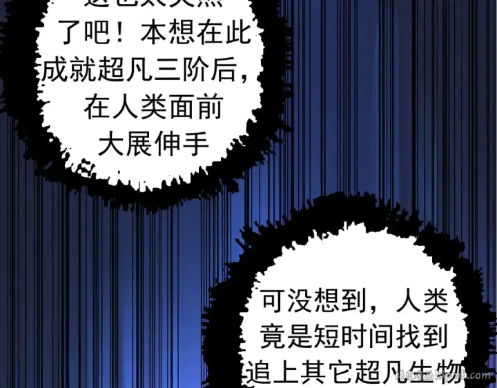 漫画《从大树开始的进化》第23话 新的危机第64张图