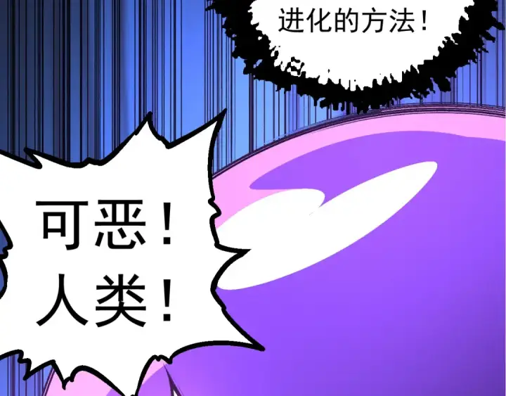 漫画《从大树开始的进化》第23话 新的危机第65张图