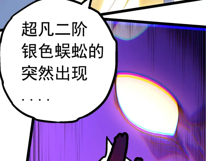 漫画《从大树开始的进化》第23话 新的危机第69张图