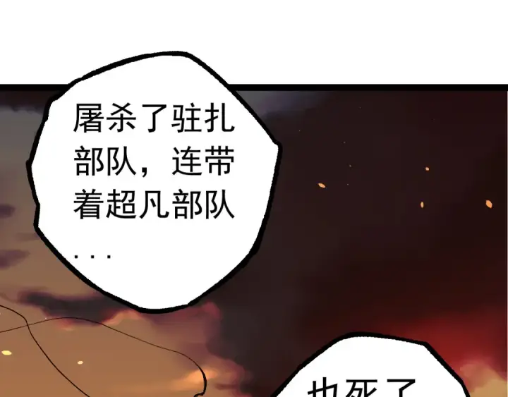 漫画《从大树开始的进化》第23话 新的危机第71张图