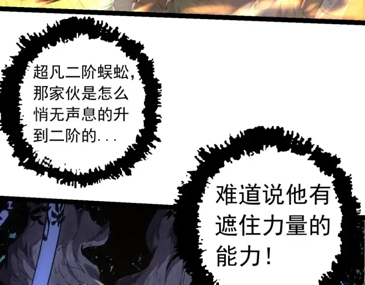 漫画《从大树开始的进化》第23话 新的危机第74张图