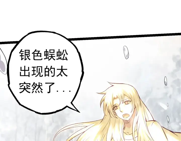 漫画《从大树开始的进化》第23话 新的危机第77张图