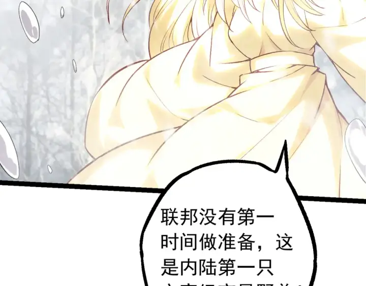 漫画《从大树开始的进化》第23话 新的危机第78张图