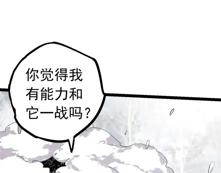 漫画《从大树开始的进化》第23话 新的危机第81张图