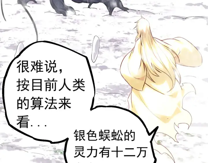 漫画《从大树开始的进化》第23话 新的危机第83张图