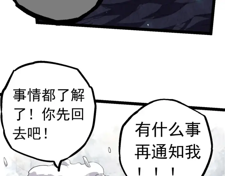 漫画《从大树开始的进化》第23话 新的危机第86张图