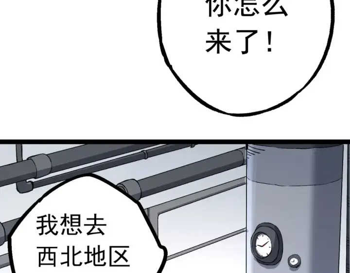 漫画《从大树开始的进化》第23话 新的危机第98张图