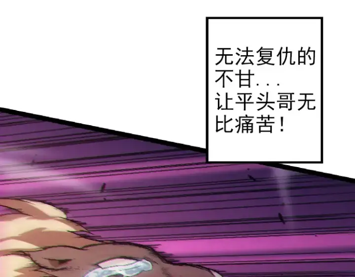 漫画《从大树开始的进化》第26话 大树出现第101张图