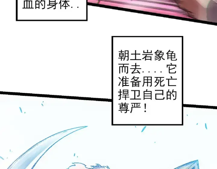 漫画《从大树开始的进化》第26话 大树出现第103张图