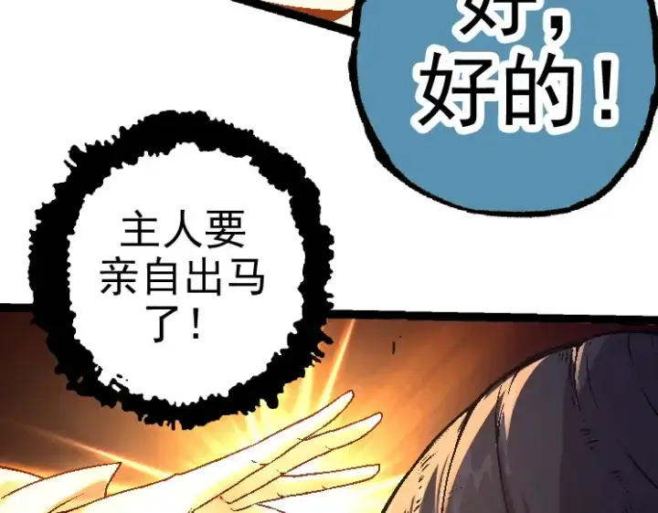 漫画《从大树开始的进化》第26话 大树出现第139张图