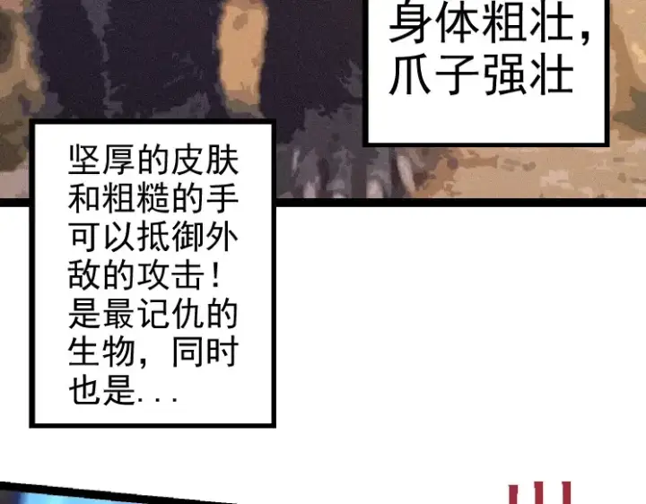 漫画《从大树开始的进化》第26话 大树出现第3张图