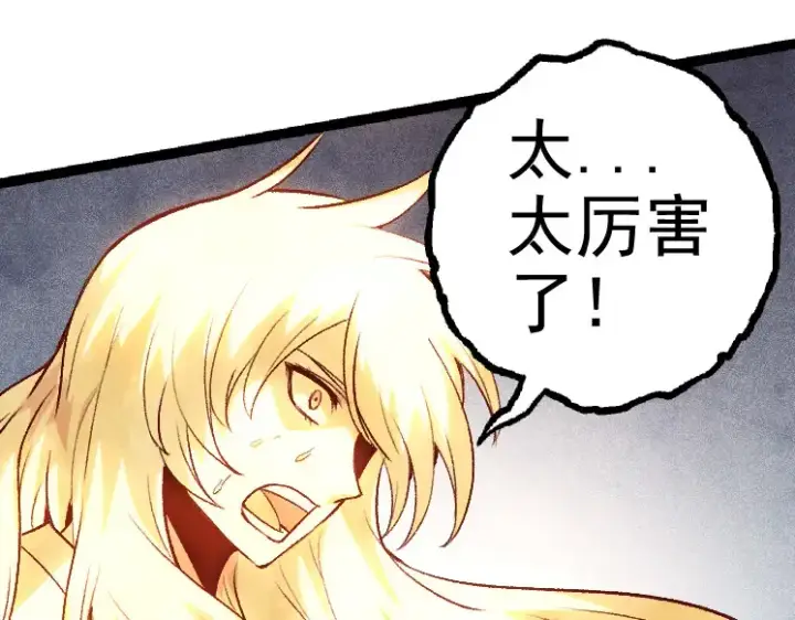 漫画《从大树开始的进化》第26话 大树出现第45张图
