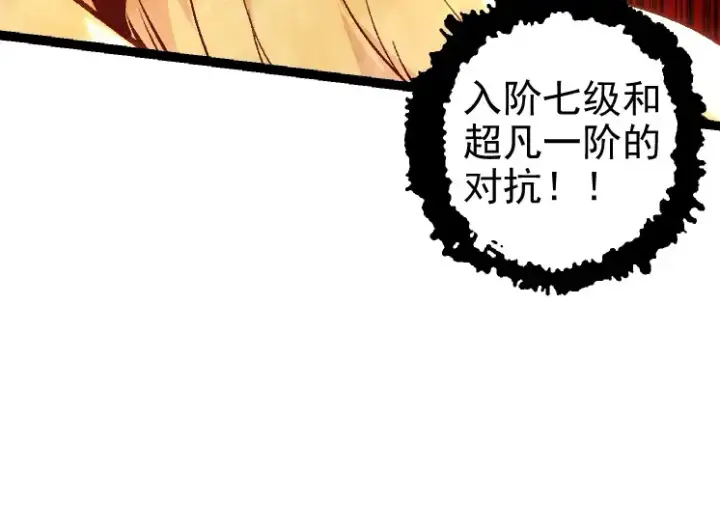 漫画《从大树开始的进化》第26话 大树出现第50张图