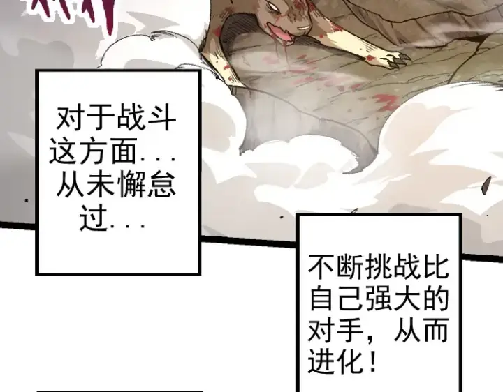 漫画《从大树开始的进化》第26话 大树出现第98张图
