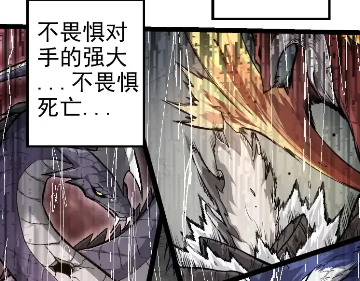 漫画《从大树开始的进化》第26话 大树出现第99张图