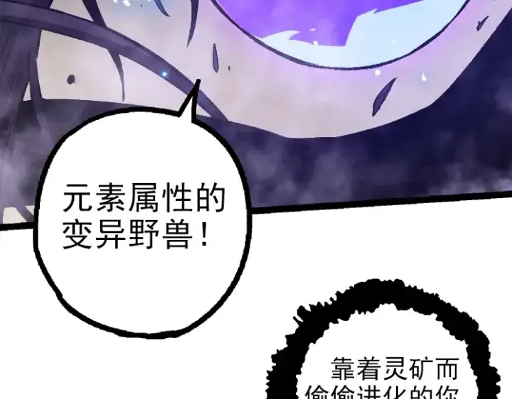 漫画《从大树开始的进化》第27话 夺取灵石矿第10张图