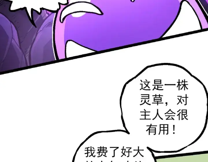 漫画《从大树开始的进化》第27话 夺取灵石矿第117张图